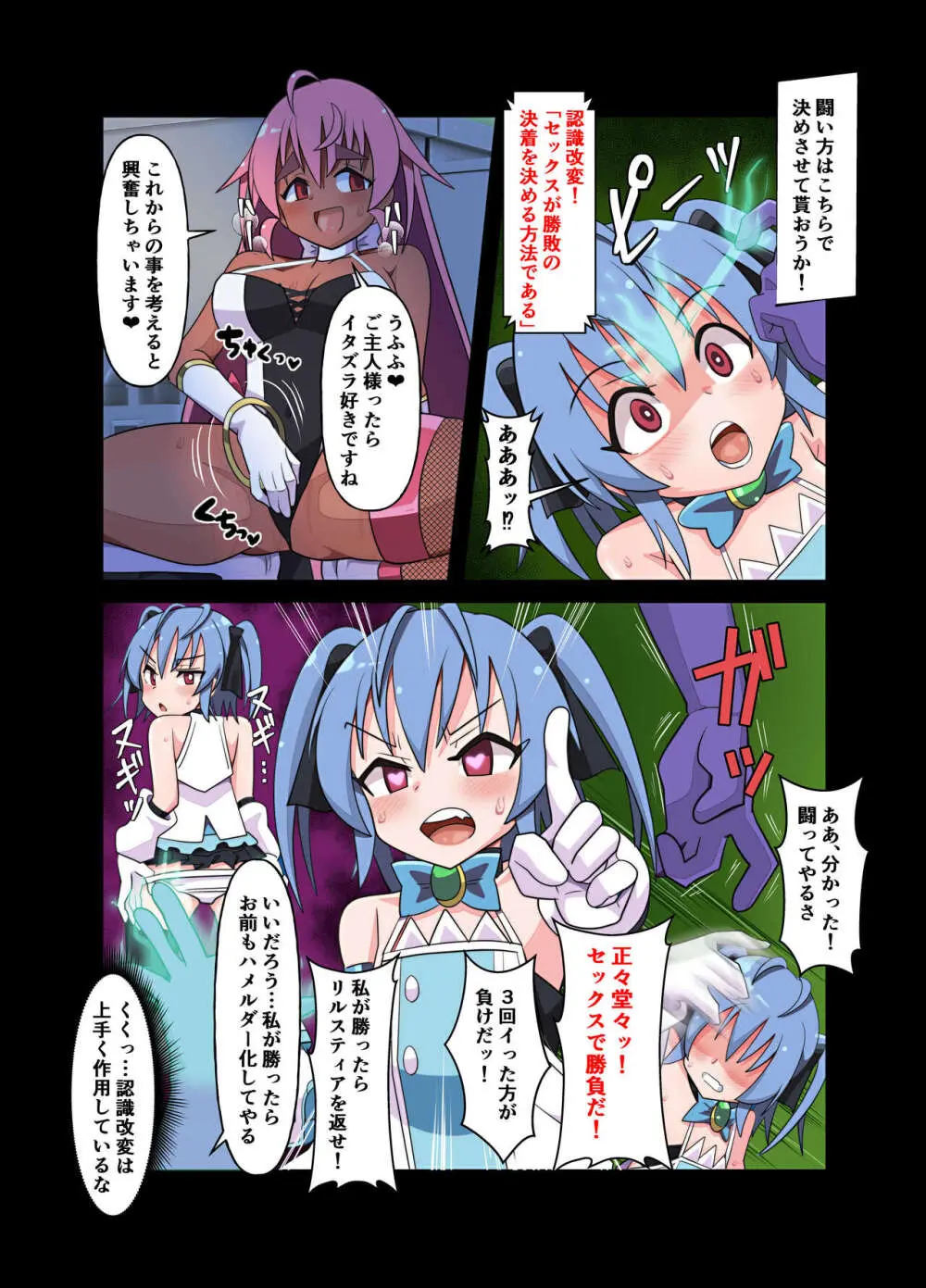 魔法闘姫のえちえちな本 逆襲の洗脳怪人編 Page.20