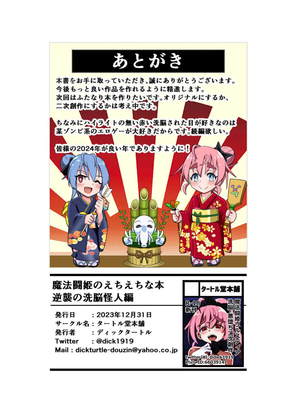 魔法闘姫のえちえちな本 逆襲の洗脳怪人編 Page.29