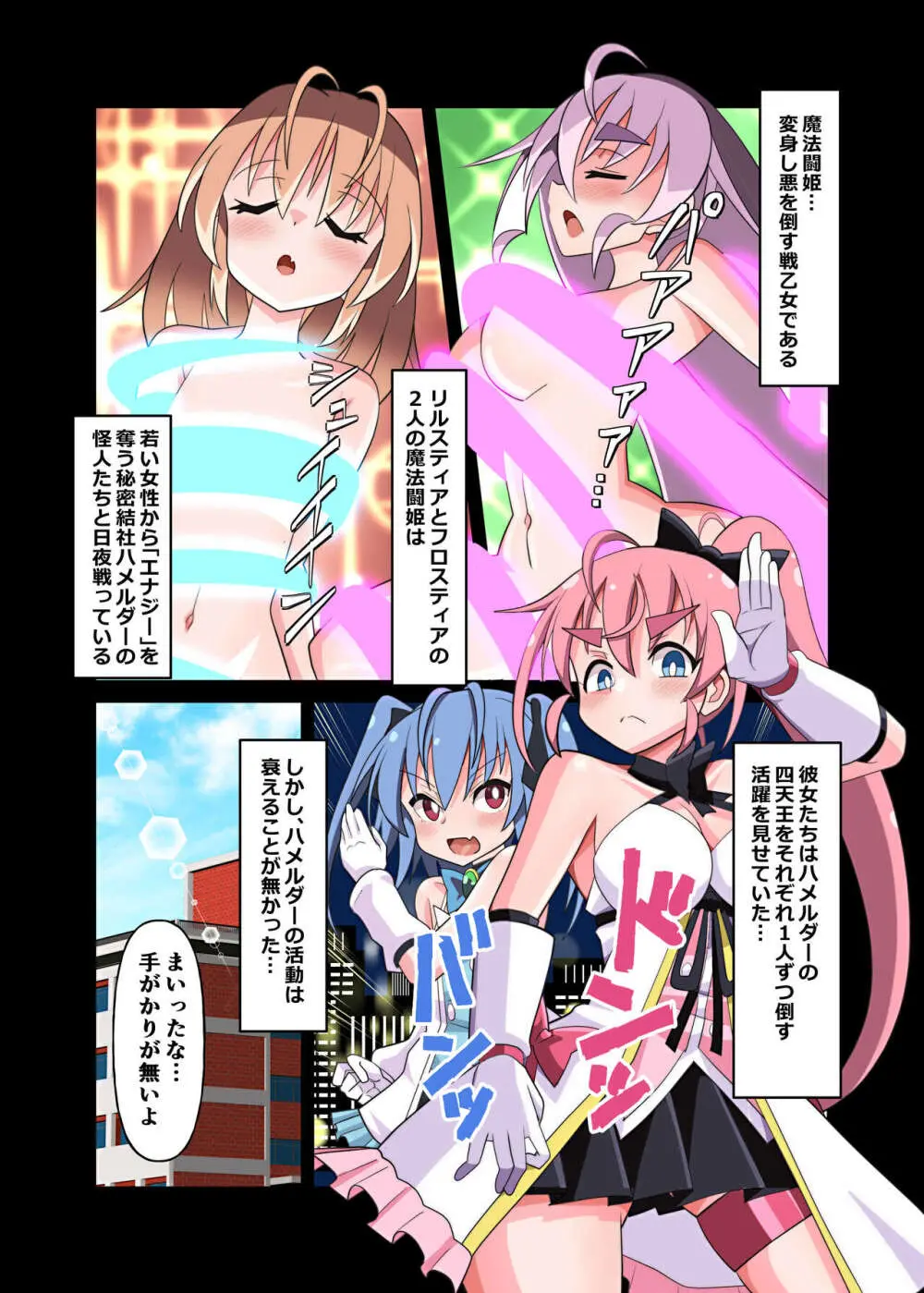 魔法闘姫のえちえちな本 逆襲の洗脳怪人編 Page.4