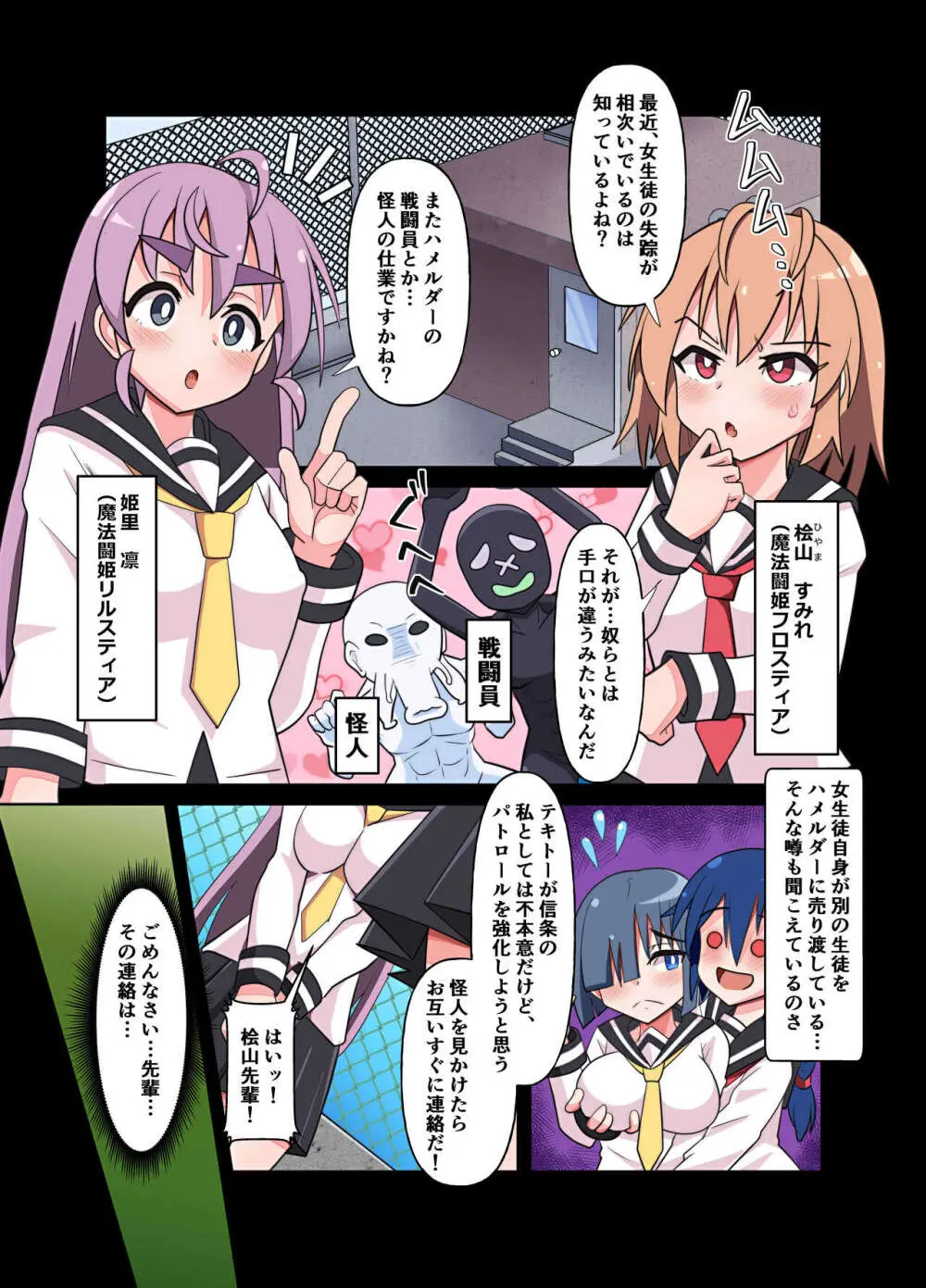 魔法闘姫のえちえちな本 逆襲の洗脳怪人編 Page.5