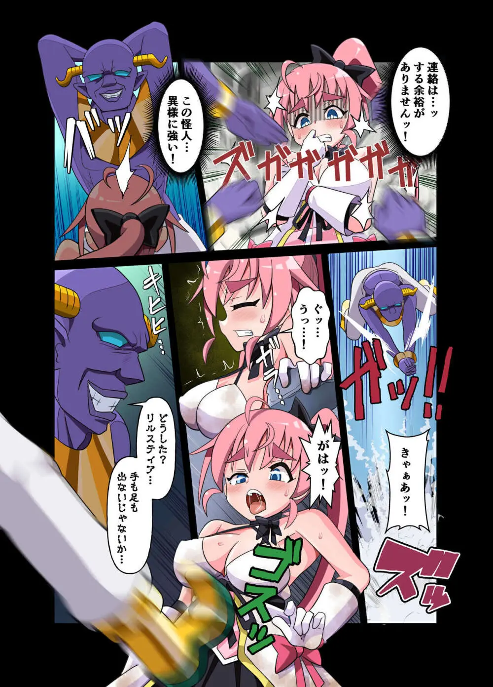 魔法闘姫のえちえちな本 逆襲の洗脳怪人編 Page.6