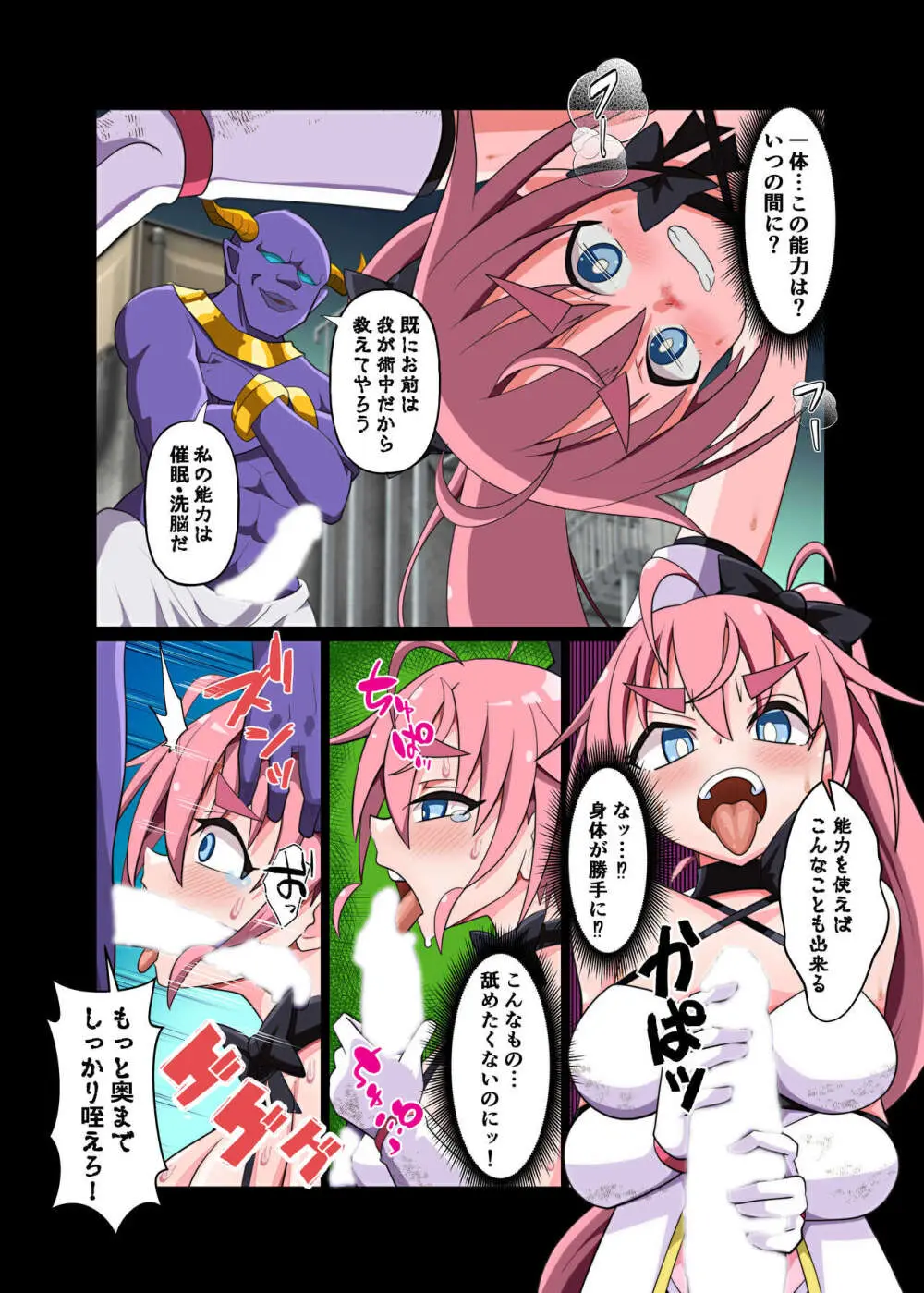 魔法闘姫のえちえちな本 逆襲の洗脳怪人編 Page.8