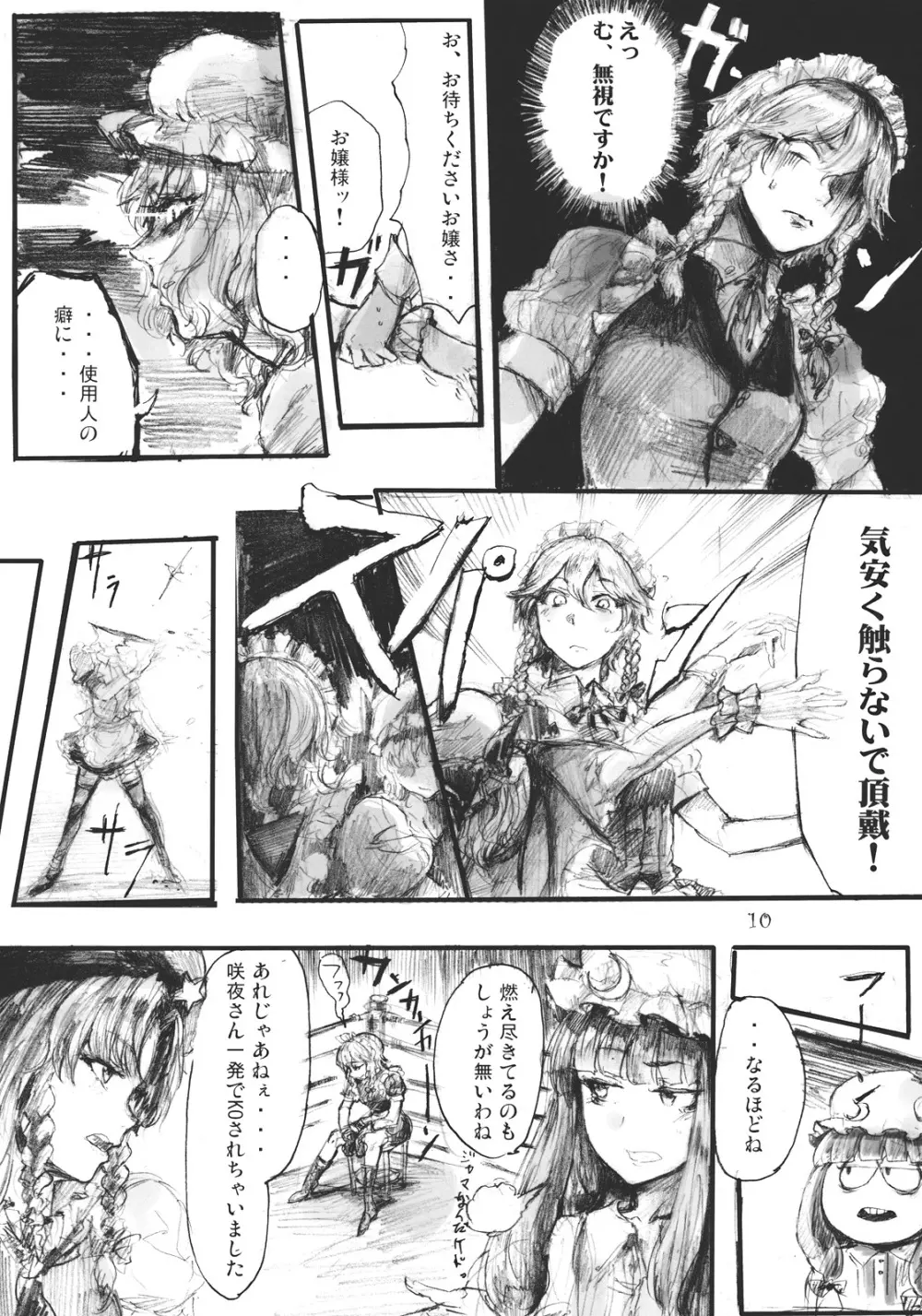 SEMPER EADEM ～ イクモコノママニ ～ Page.10