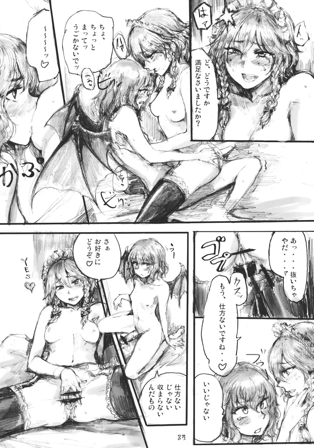SEMPER EADEM ～ イクモコノママニ ～ Page.34