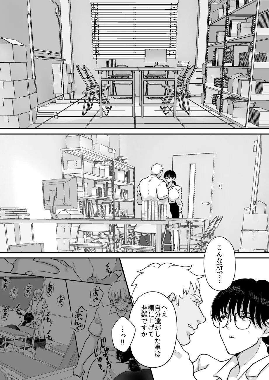 数学教師の母さんが体育教師に寝取られる2 Page.15