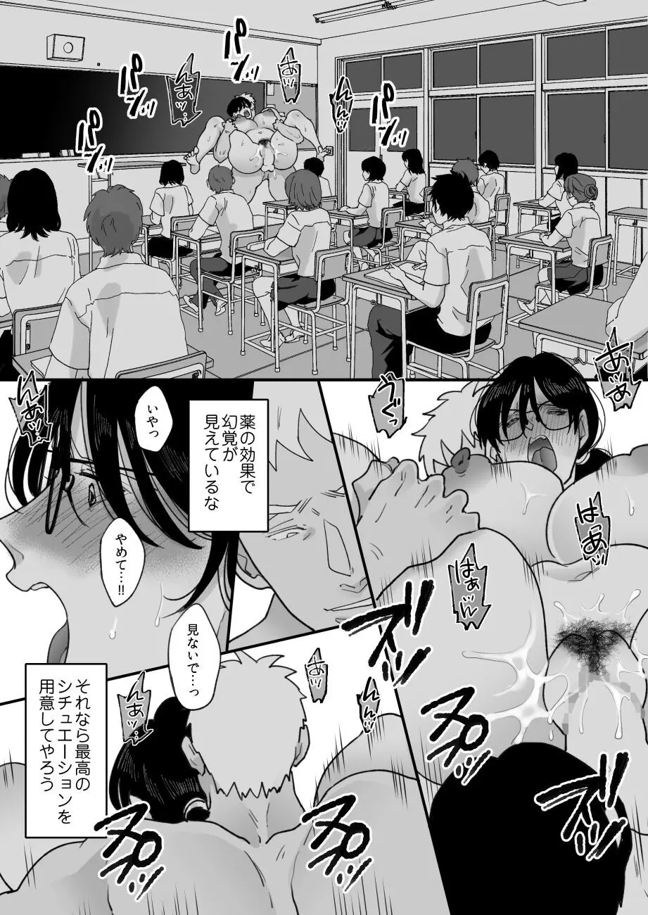 数学教師の母さんが体育教師に寝取られる2 Page.65