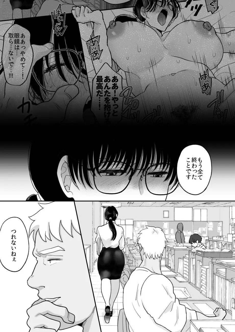 数学教師の母さんが体育教師に寝取られる2 Page.9