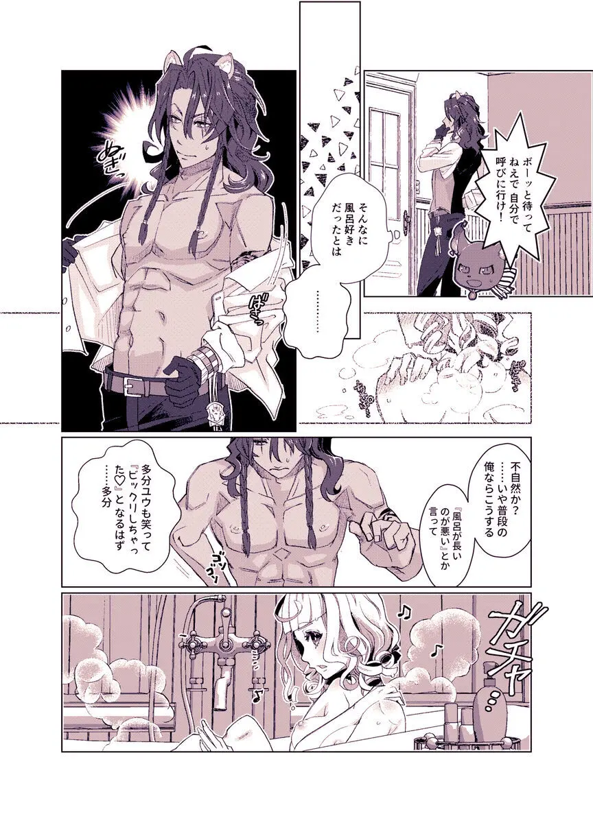 バスルームでもう一度 Page.10