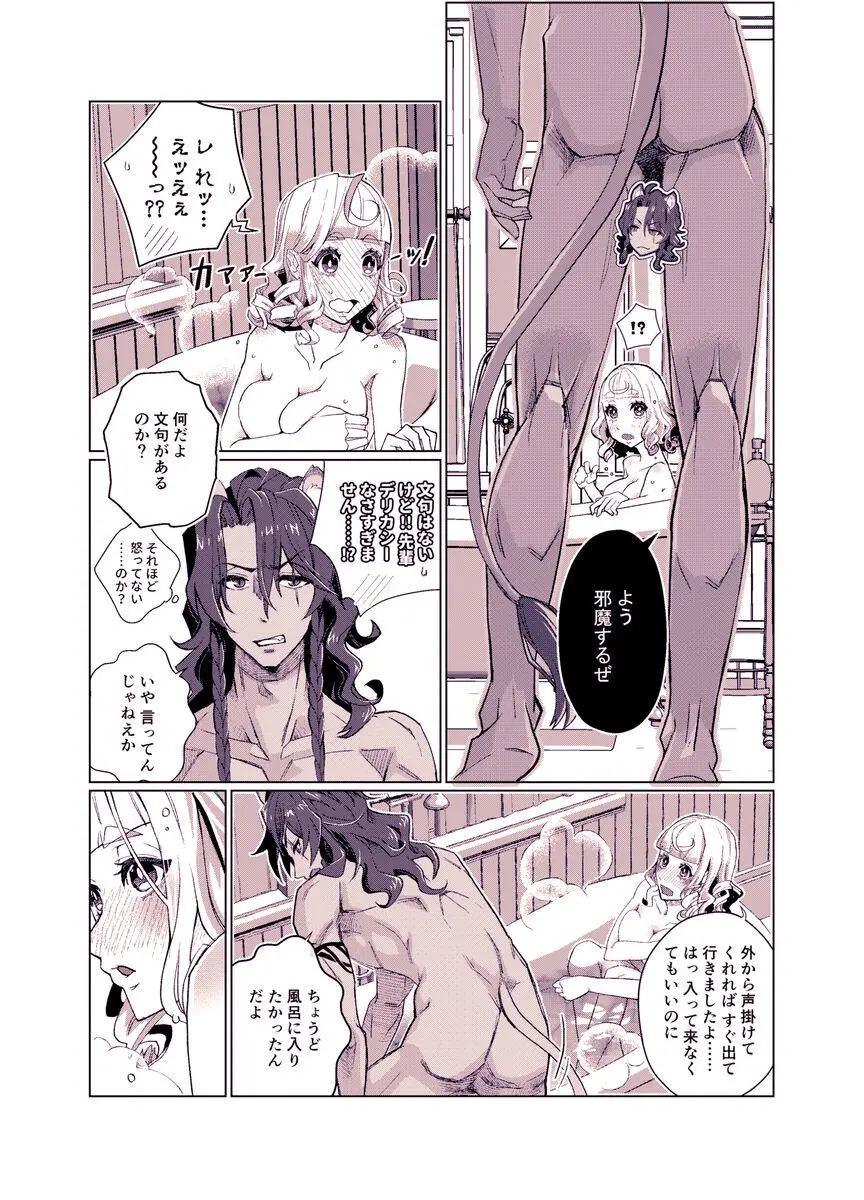 バスルームでもう一度 Page.11