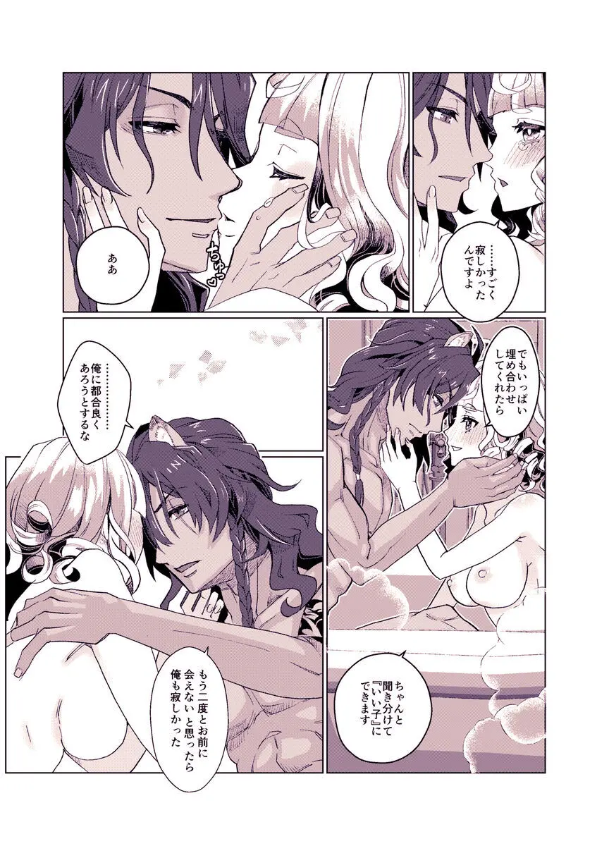 バスルームでもう一度 Page.15