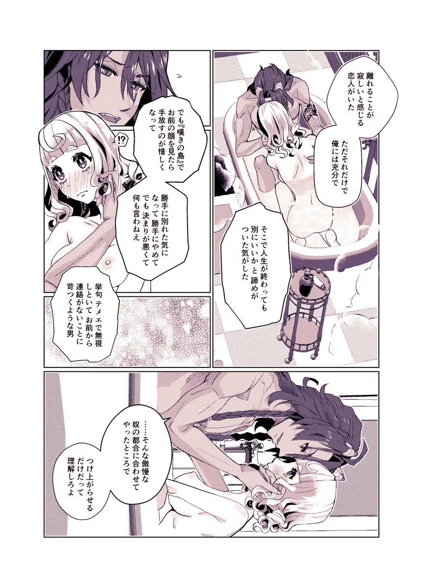 バスルームでもう一度 Page.16