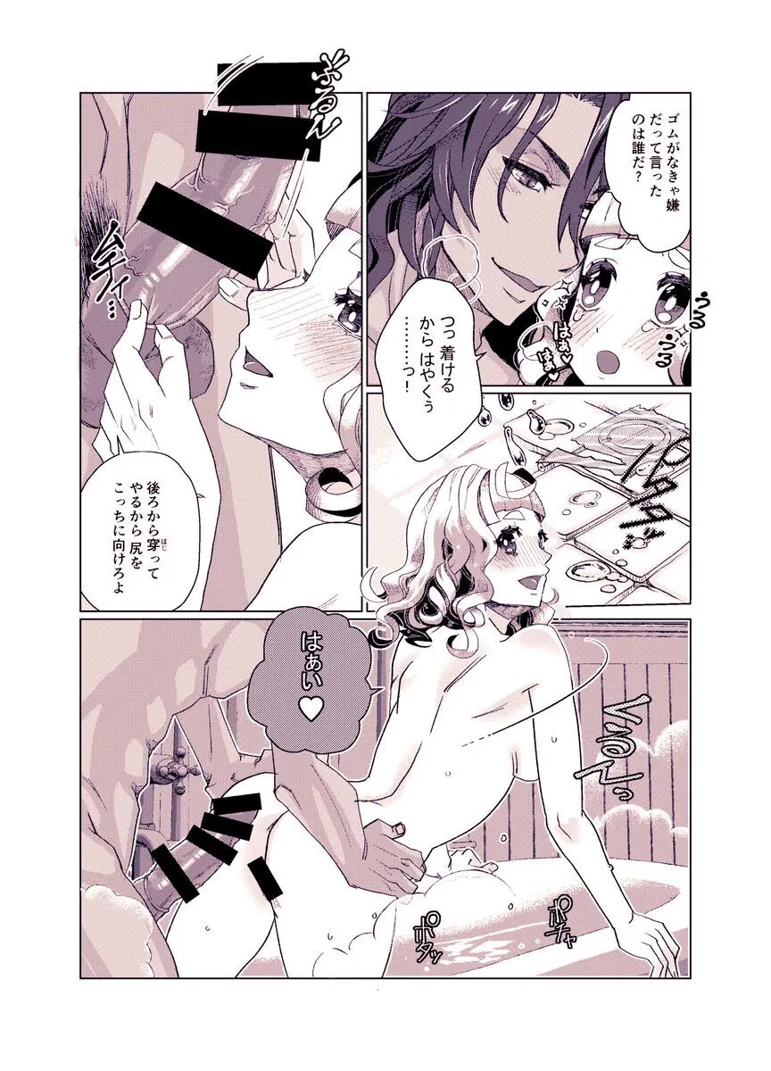 バスルームでもう一度 Page.22