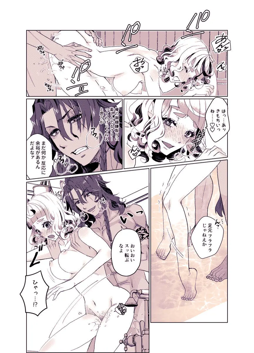 バスルームでもう一度 Page.24