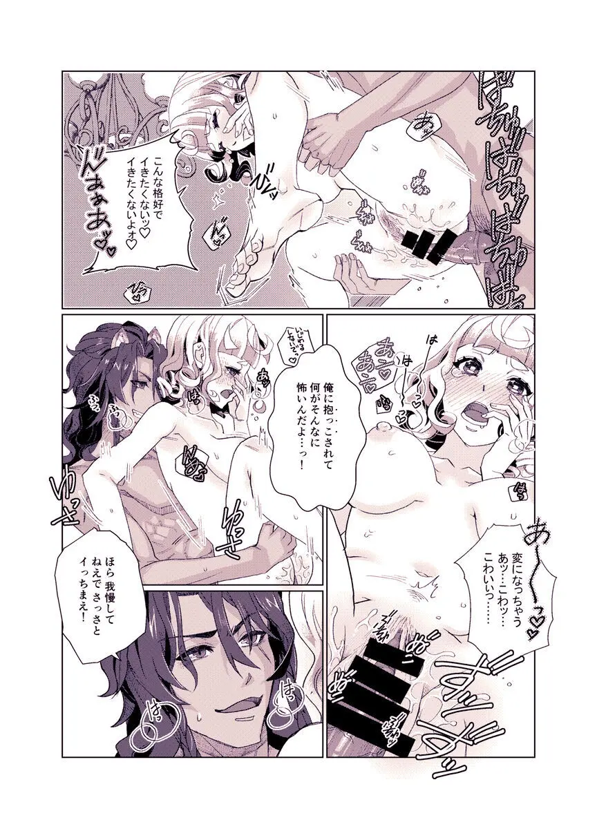 バスルームでもう一度 Page.28