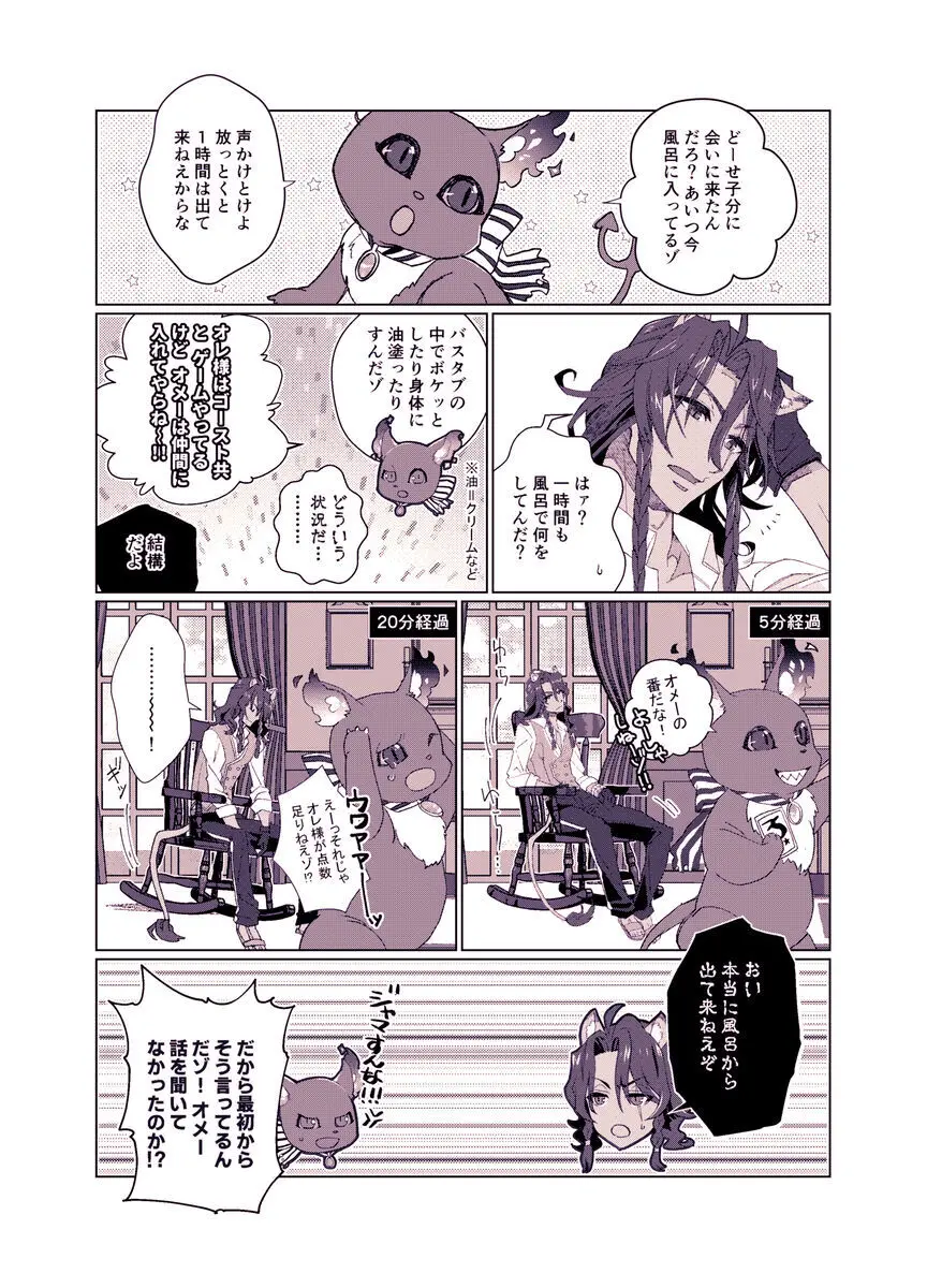 バスルームでもう一度 Page.9