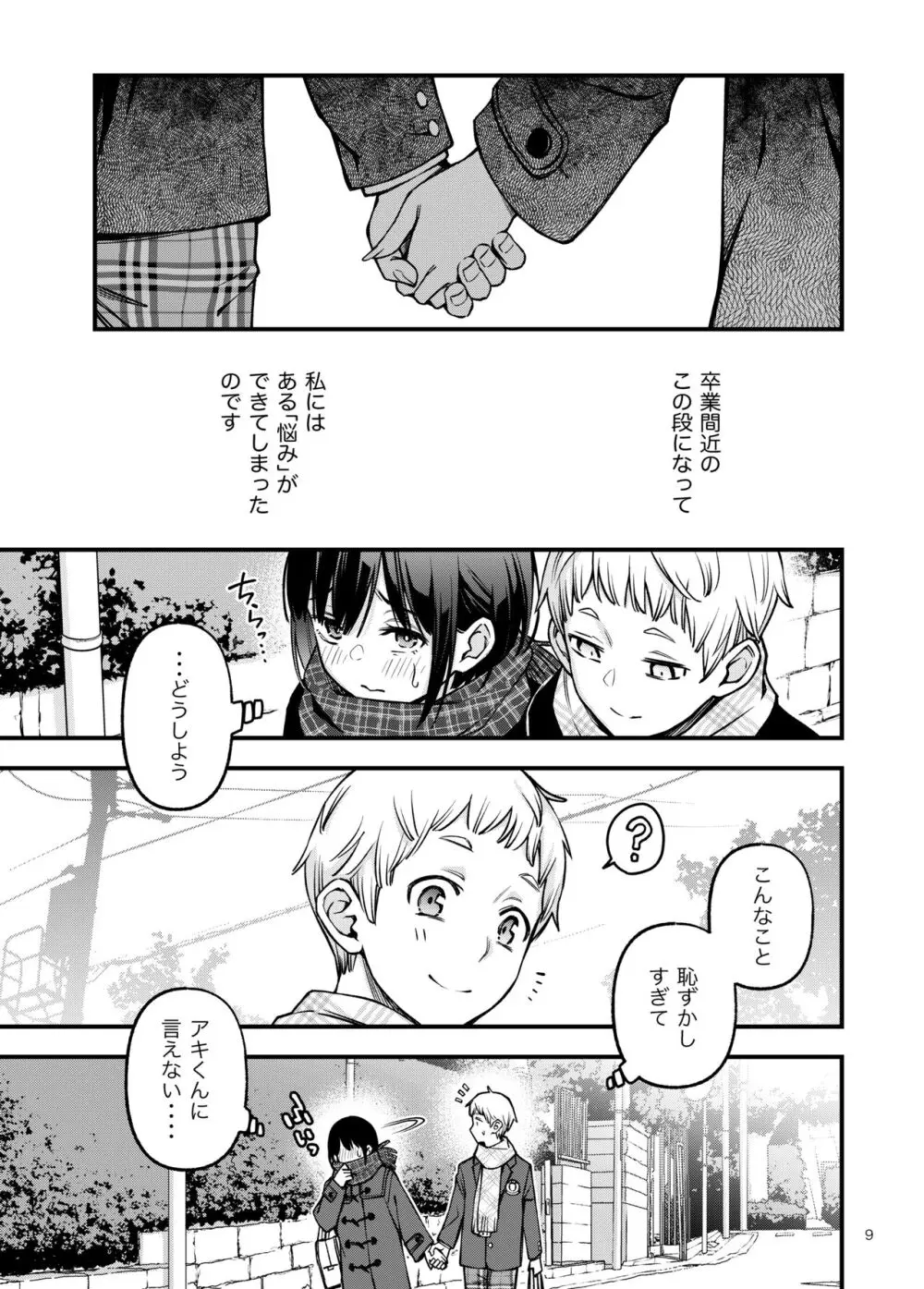 処女が童貞との初体験で目覚めちゃう話3 Page.10