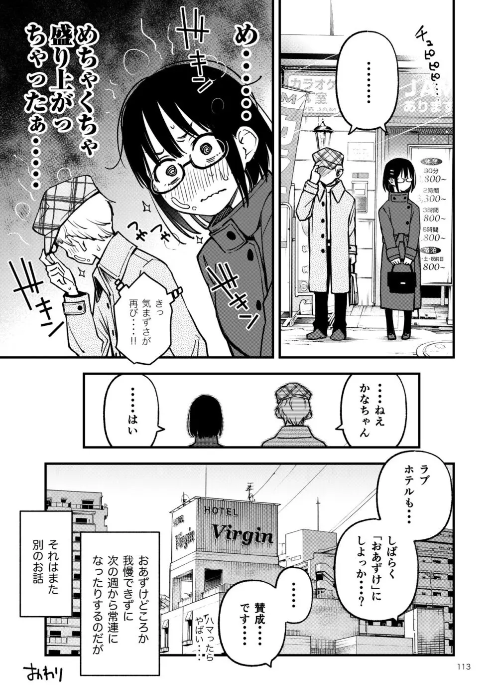 処女が童貞との初体験で目覚めちゃう話3 Page.114