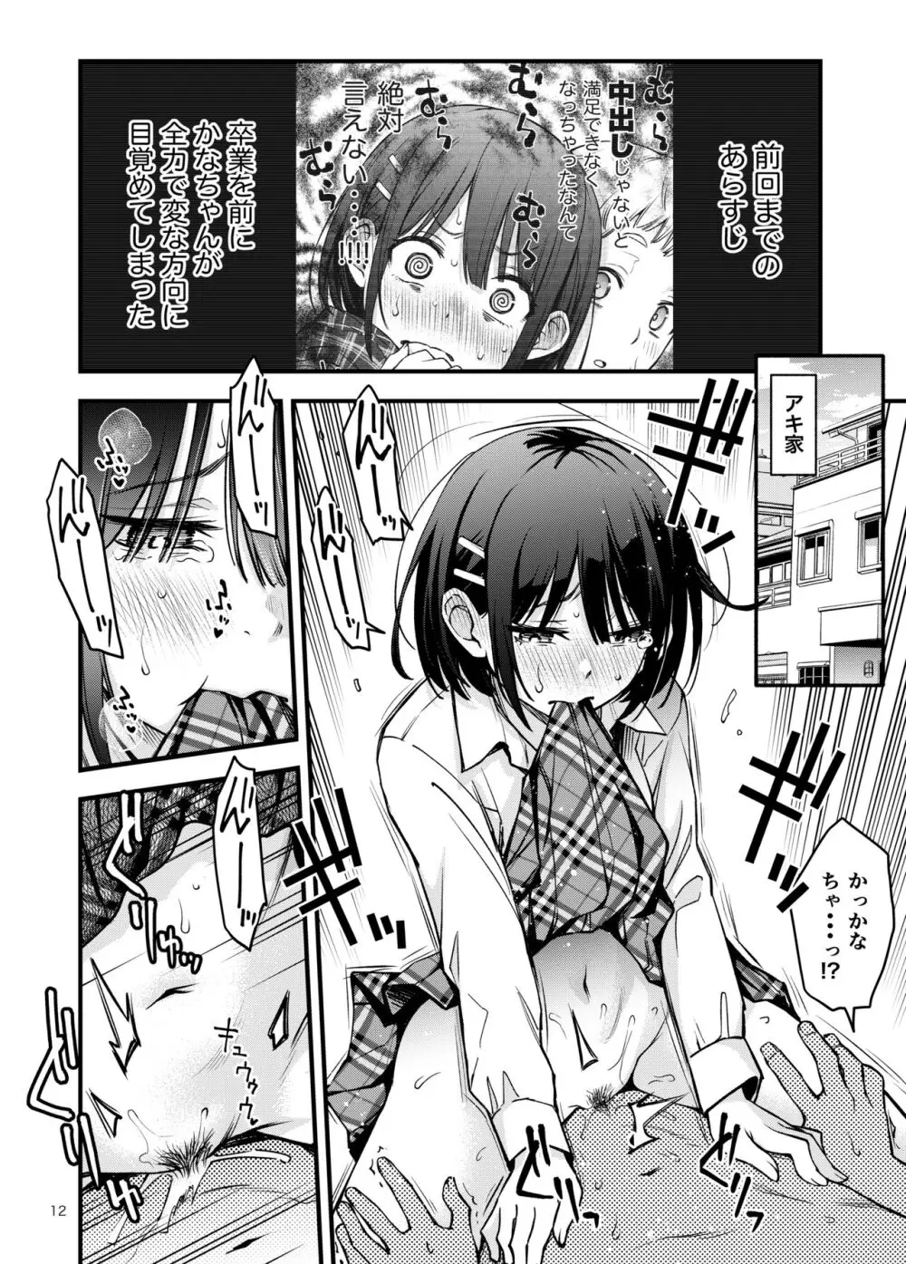 処女が童貞との初体験で目覚めちゃう話3 Page.13