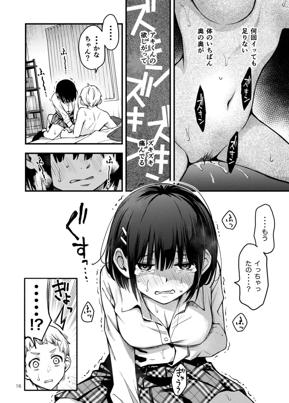 処女が童貞との初体験で目覚めちゃう話3 Page.17