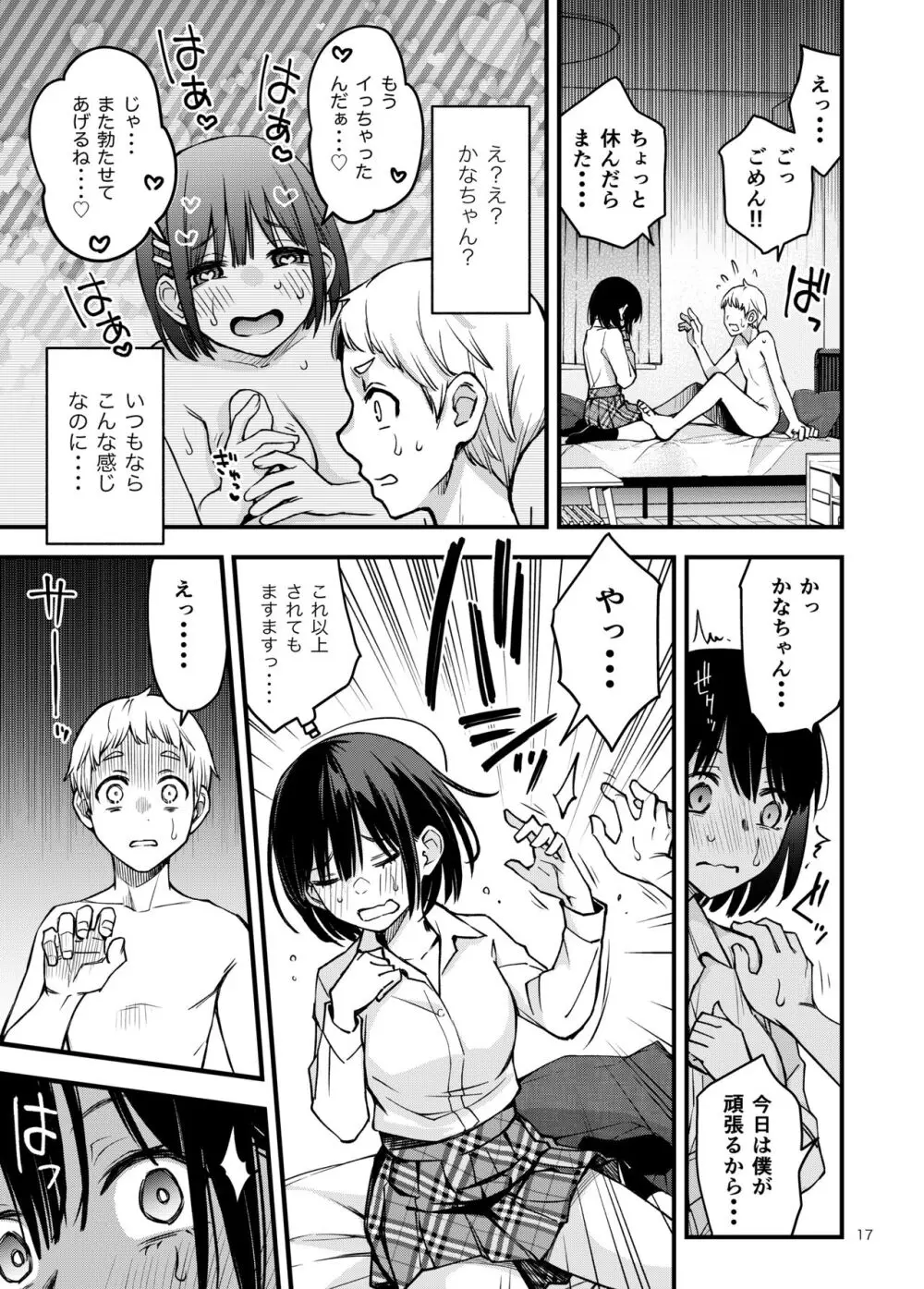 処女が童貞との初体験で目覚めちゃう話3 Page.18