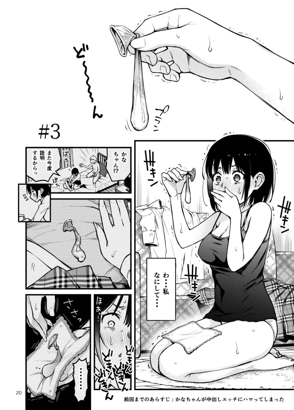 処女が童貞との初体験で目覚めちゃう話3 Page.21