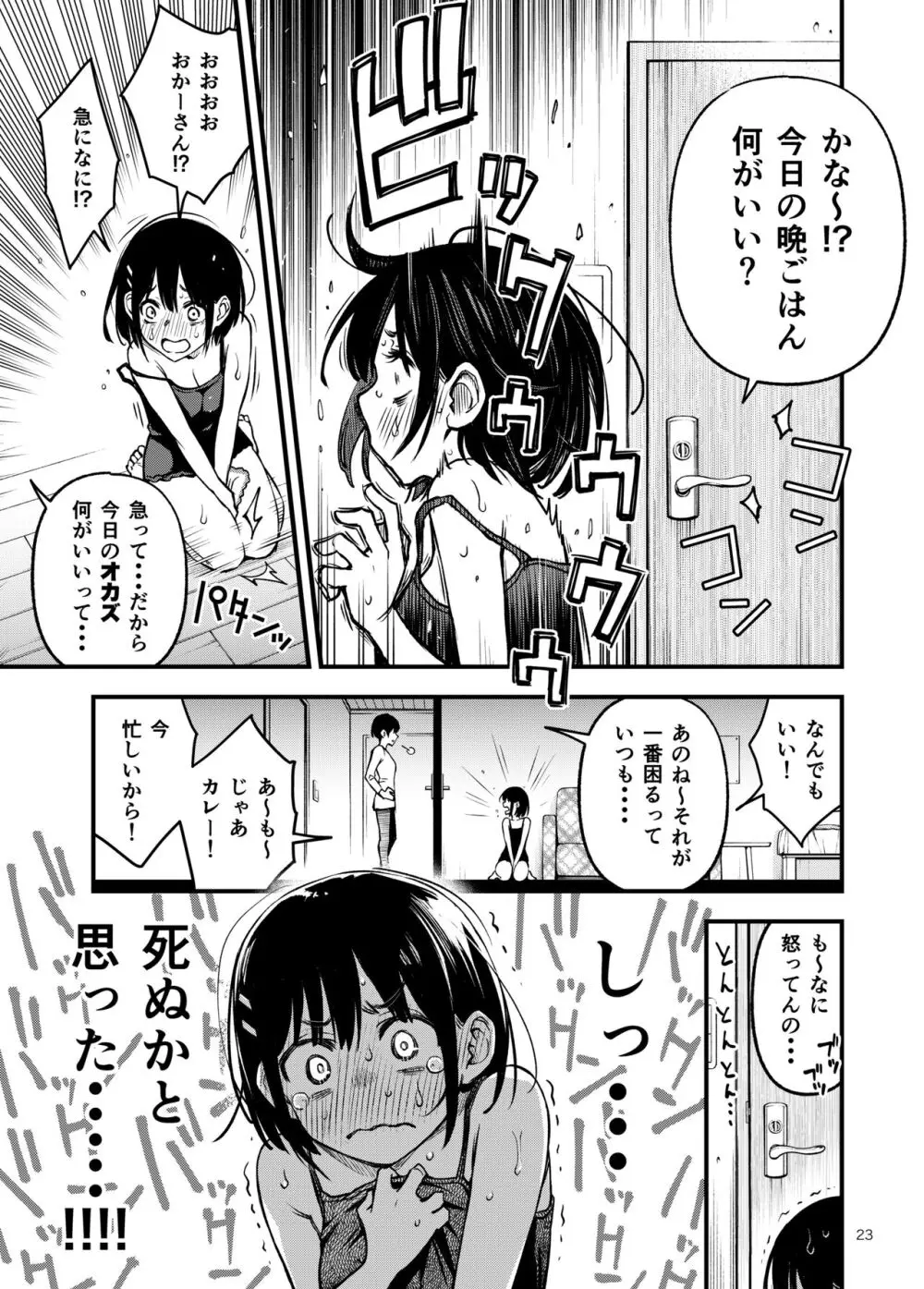 処女が童貞との初体験で目覚めちゃう話3 Page.24