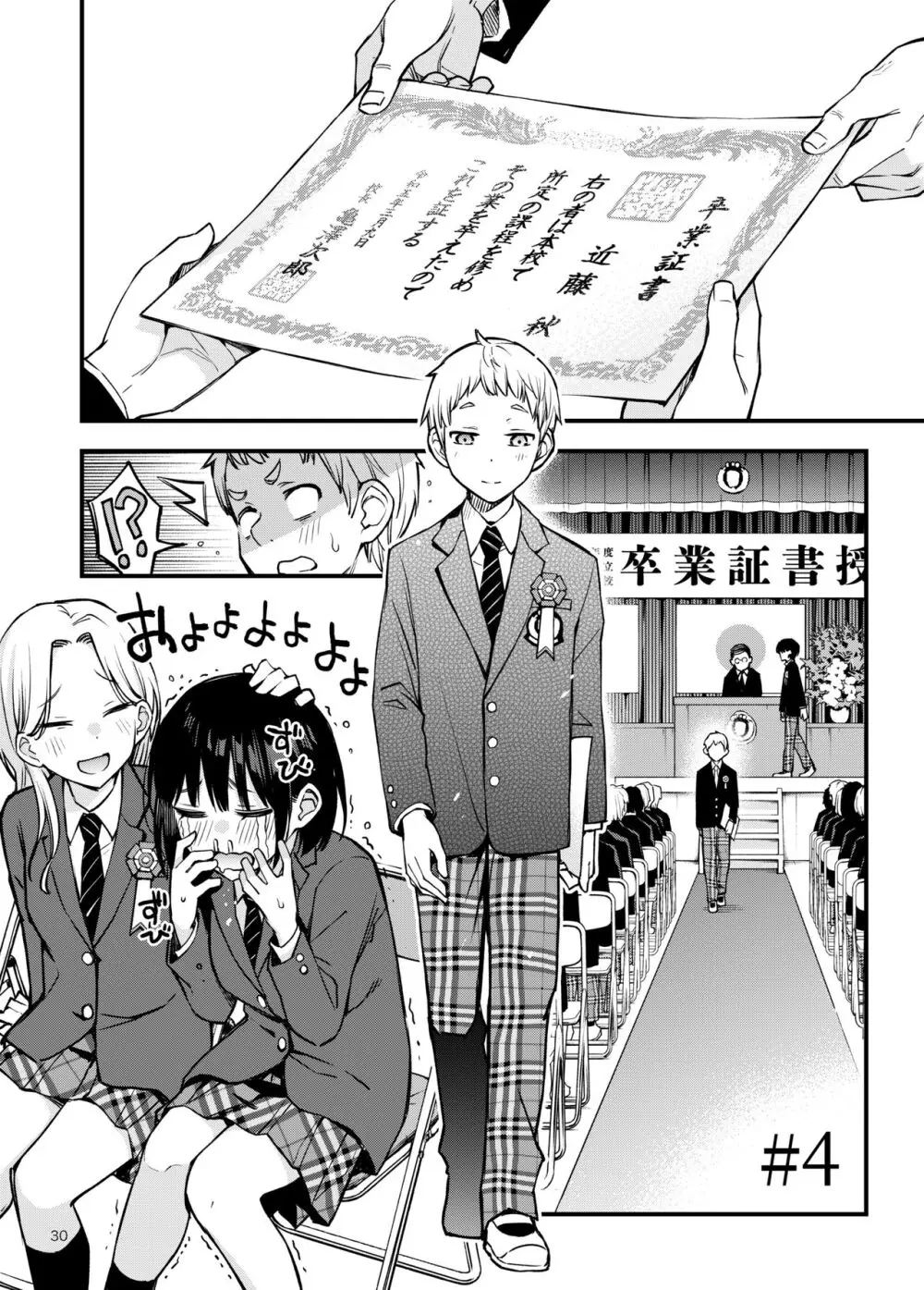処女が童貞との初体験で目覚めちゃう話3 Page.31