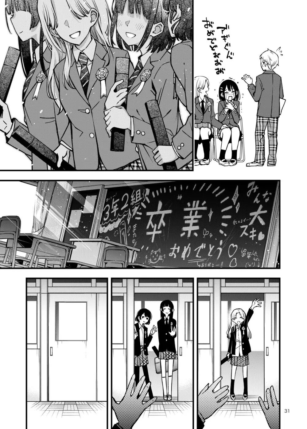 処女が童貞との初体験で目覚めちゃう話3 Page.32