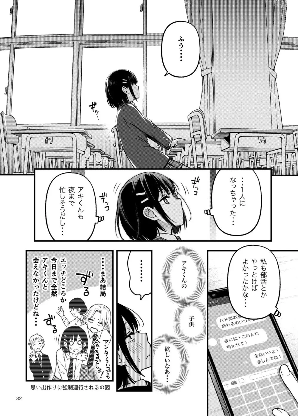処女が童貞との初体験で目覚めちゃう話3 Page.33