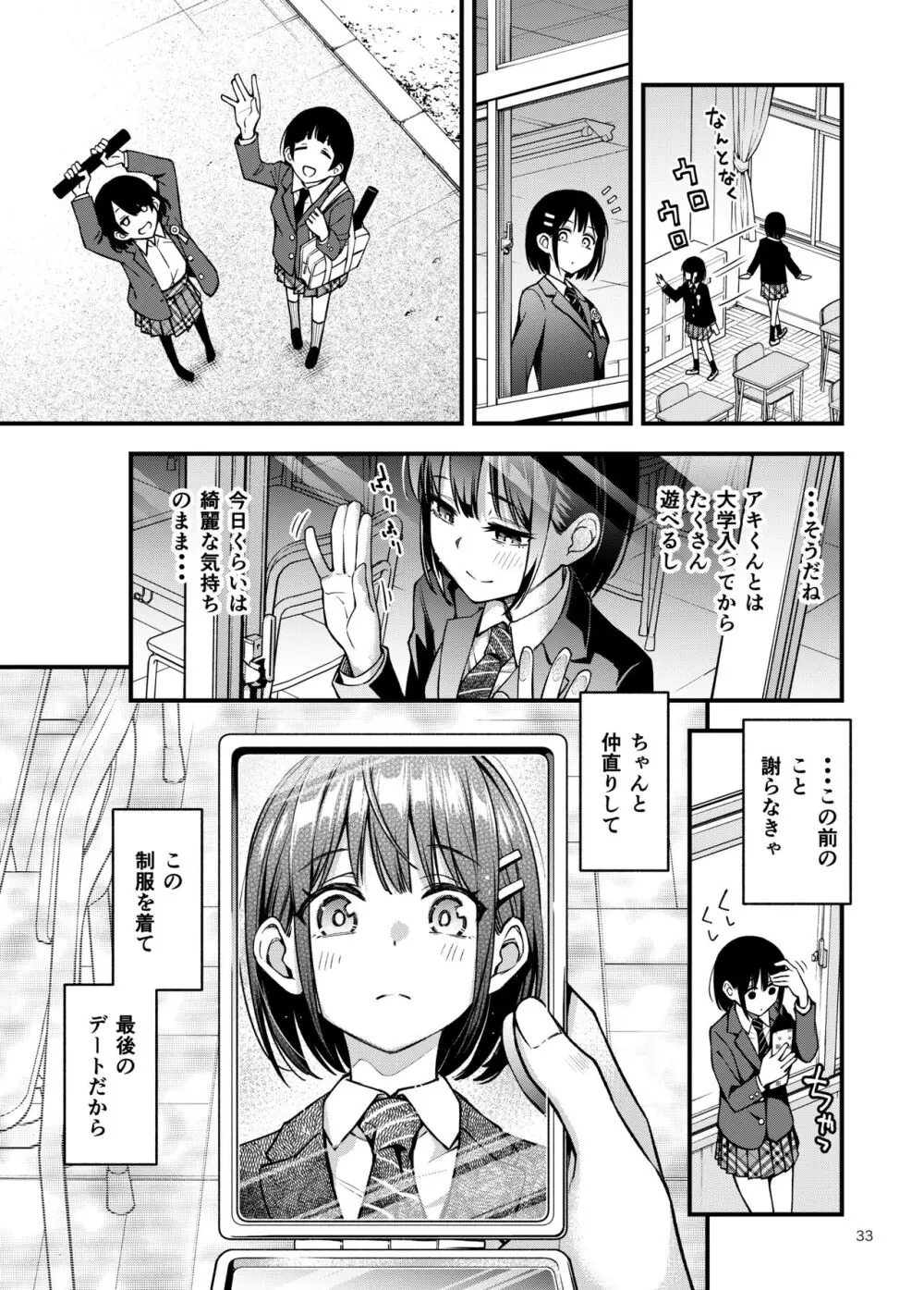 処女が童貞との初体験で目覚めちゃう話3 Page.34
