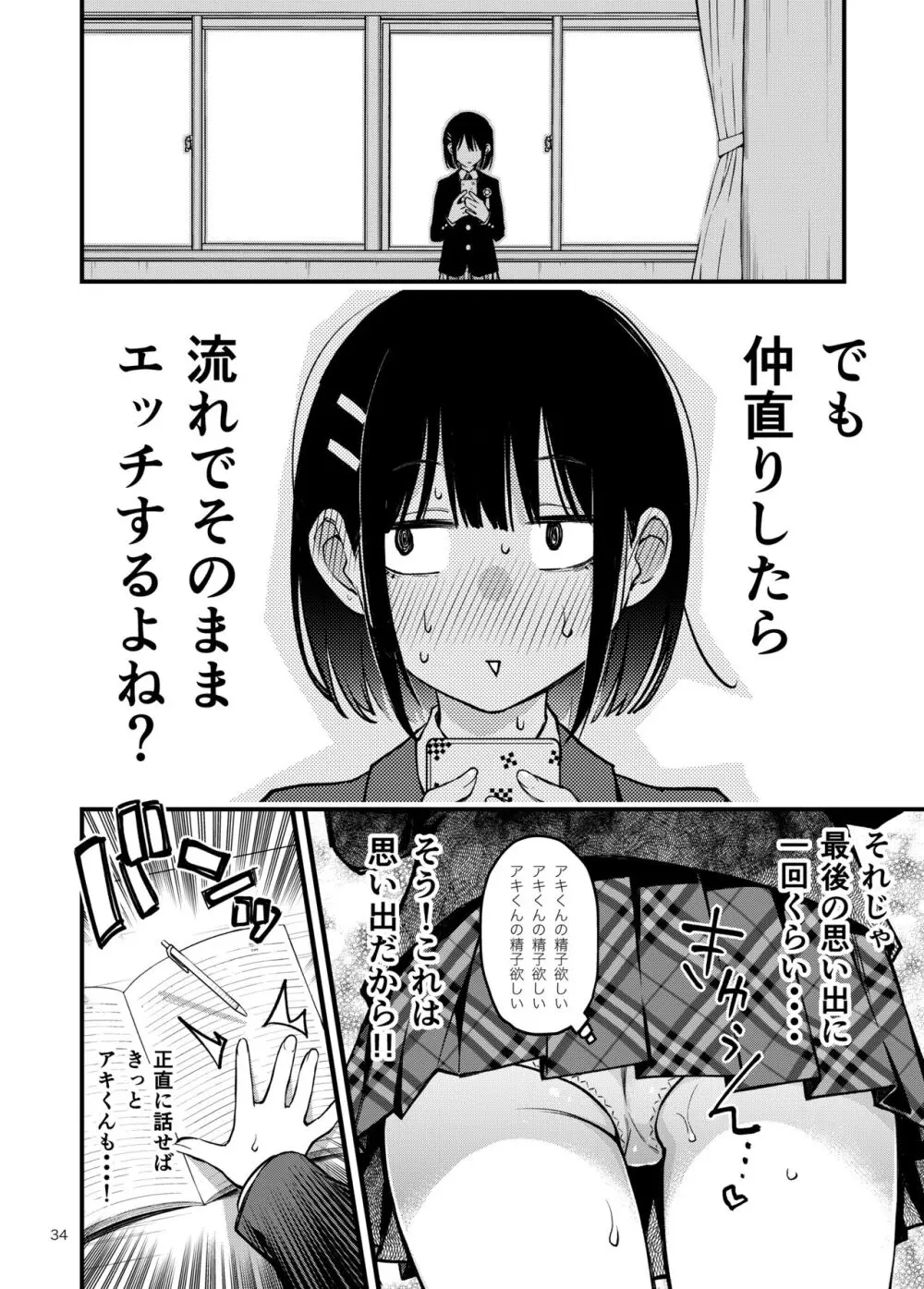処女が童貞との初体験で目覚めちゃう話3 Page.35