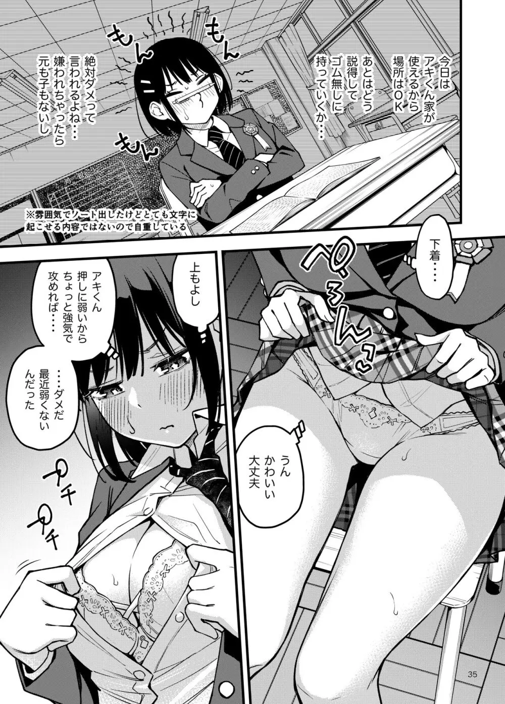 処女が童貞との初体験で目覚めちゃう話3 Page.36
