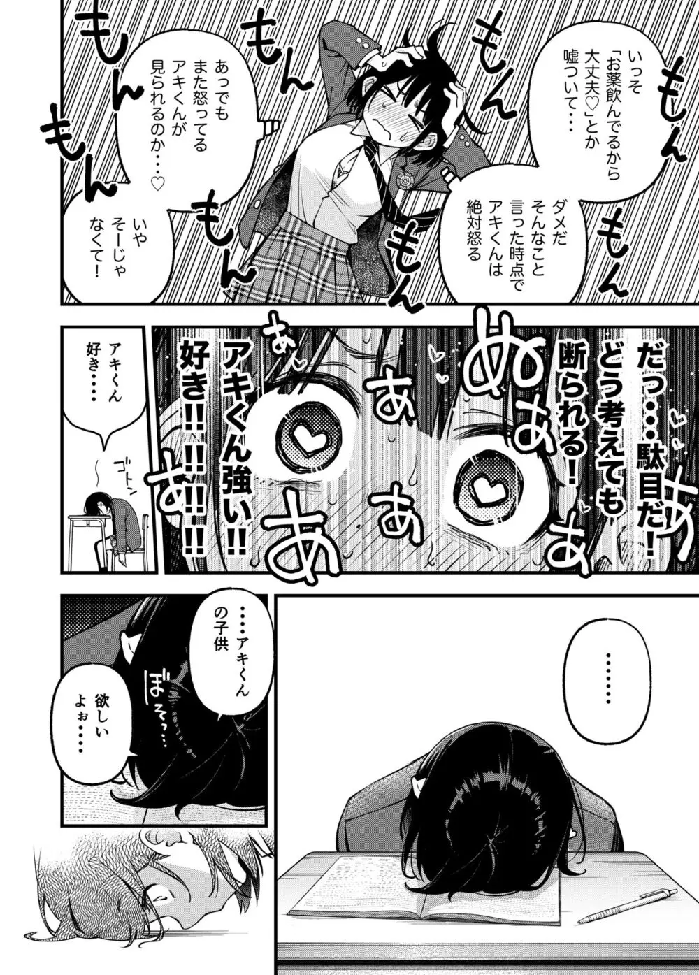 処女が童貞との初体験で目覚めちゃう話3 Page.37