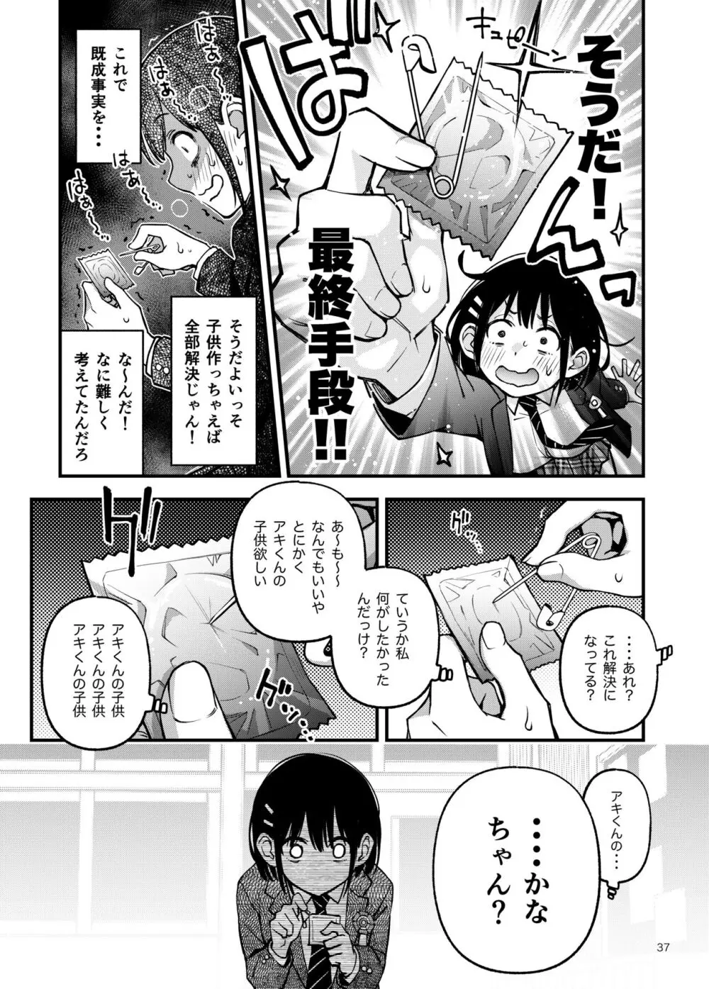 処女が童貞との初体験で目覚めちゃう話3 Page.38