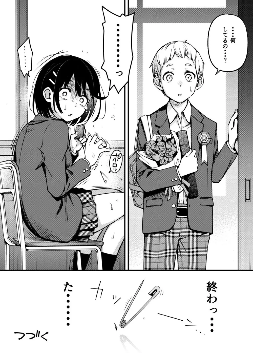 処女が童貞との初体験で目覚めちゃう話3 Page.39