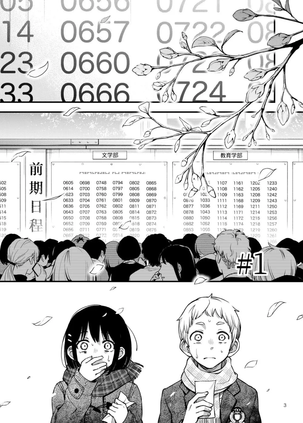 処女が童貞との初体験で目覚めちゃう話3 Page.4