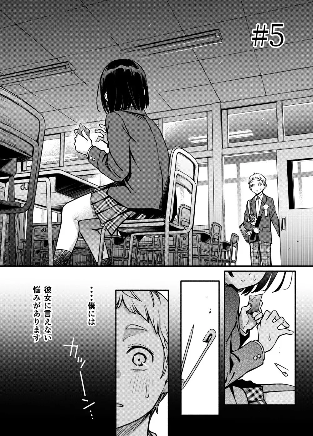 処女が童貞との初体験で目覚めちゃう話3 Page.40