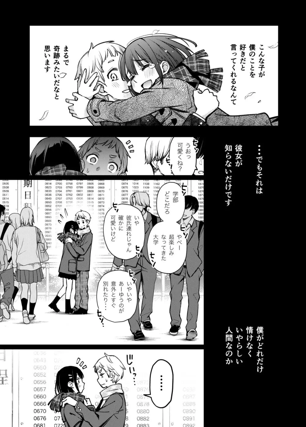 処女が童貞との初体験で目覚めちゃう話3 Page.42