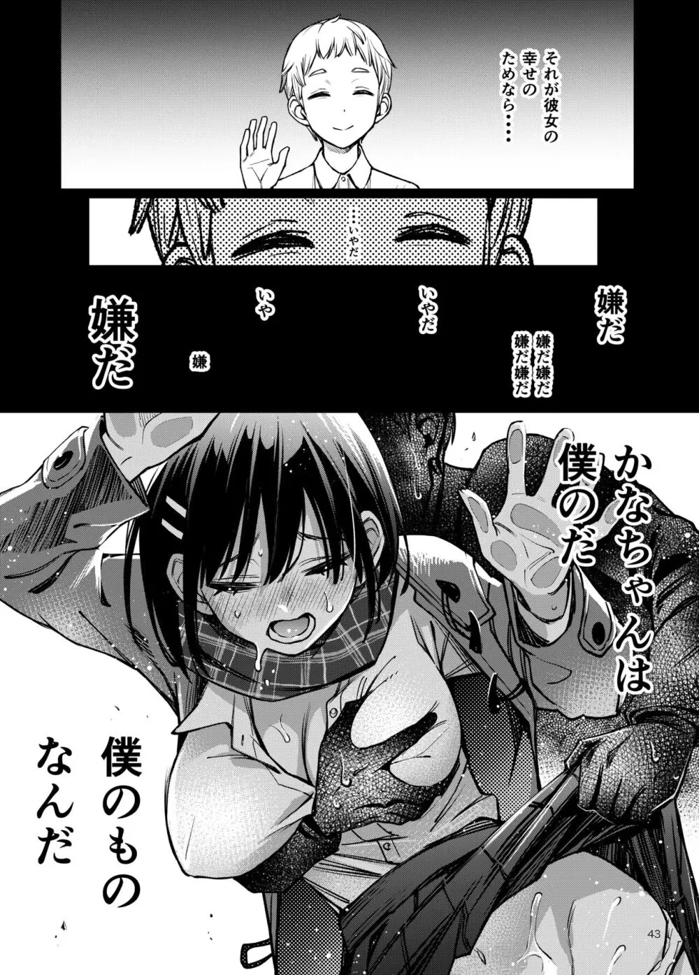 処女が童貞との初体験で目覚めちゃう話3 Page.44
