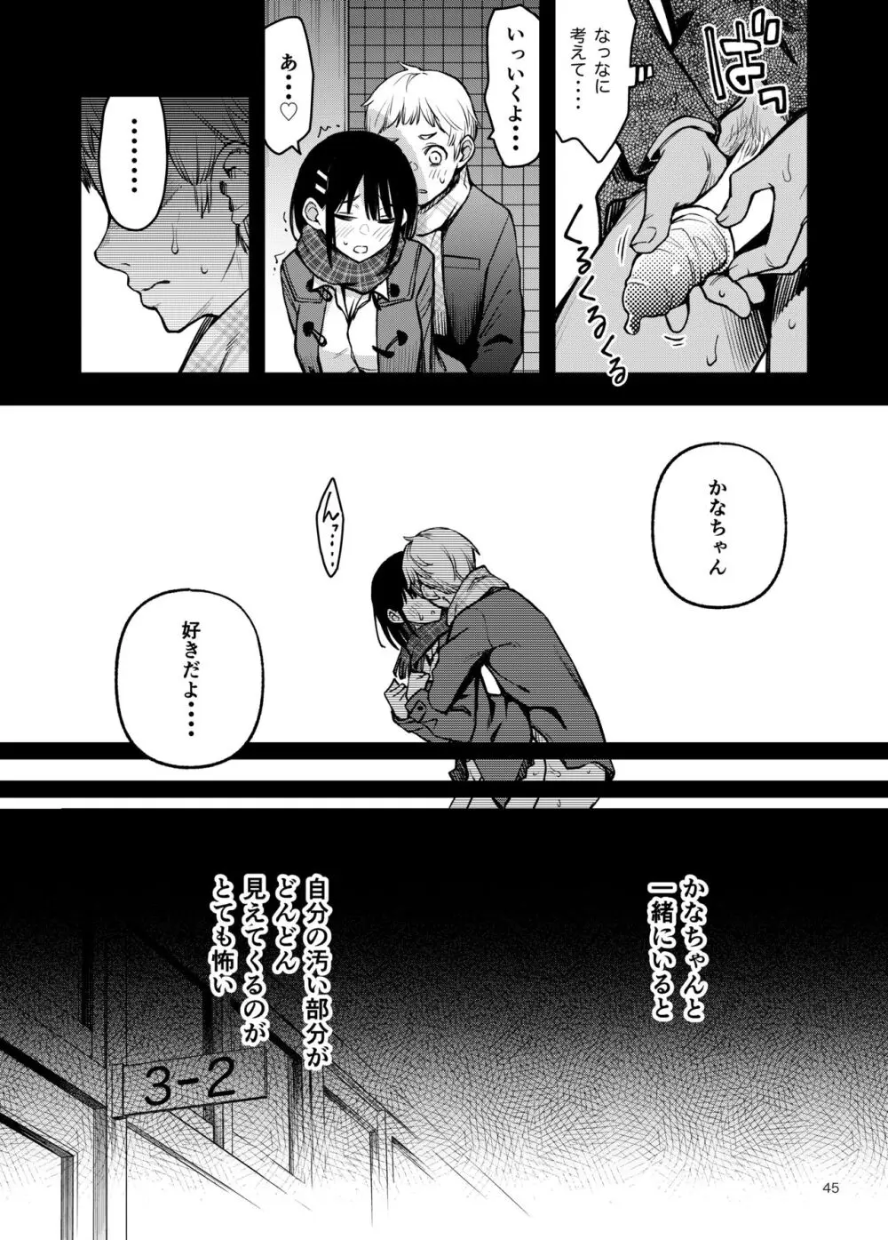 処女が童貞との初体験で目覚めちゃう話3 Page.46