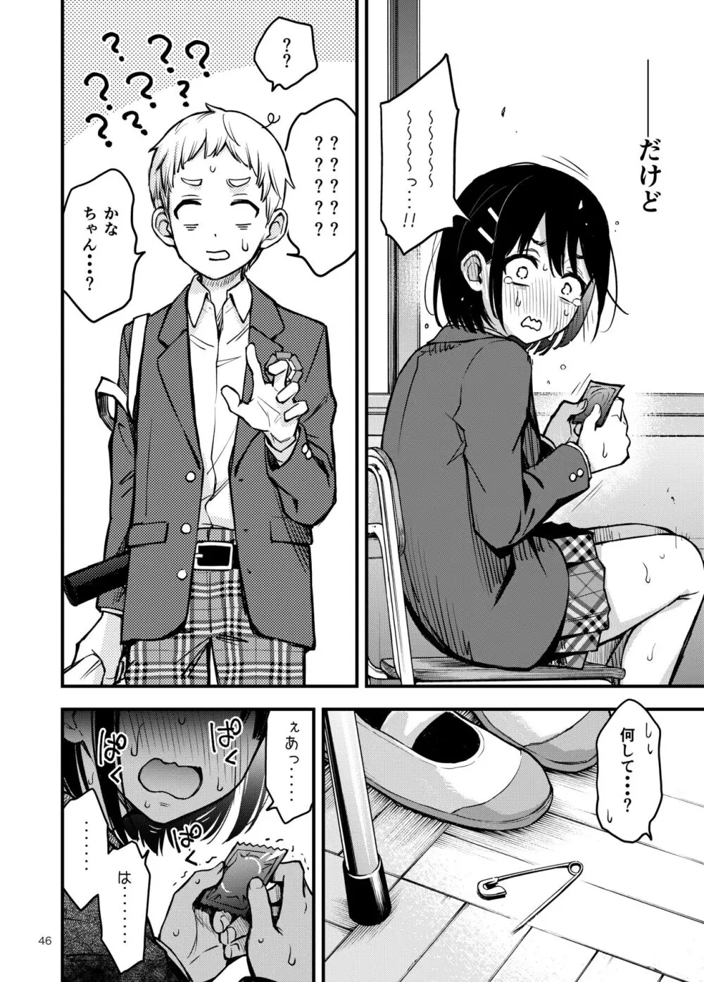 処女が童貞との初体験で目覚めちゃう話3 Page.47