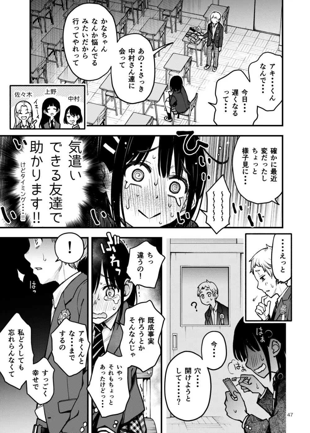 処女が童貞との初体験で目覚めちゃう話3 Page.48