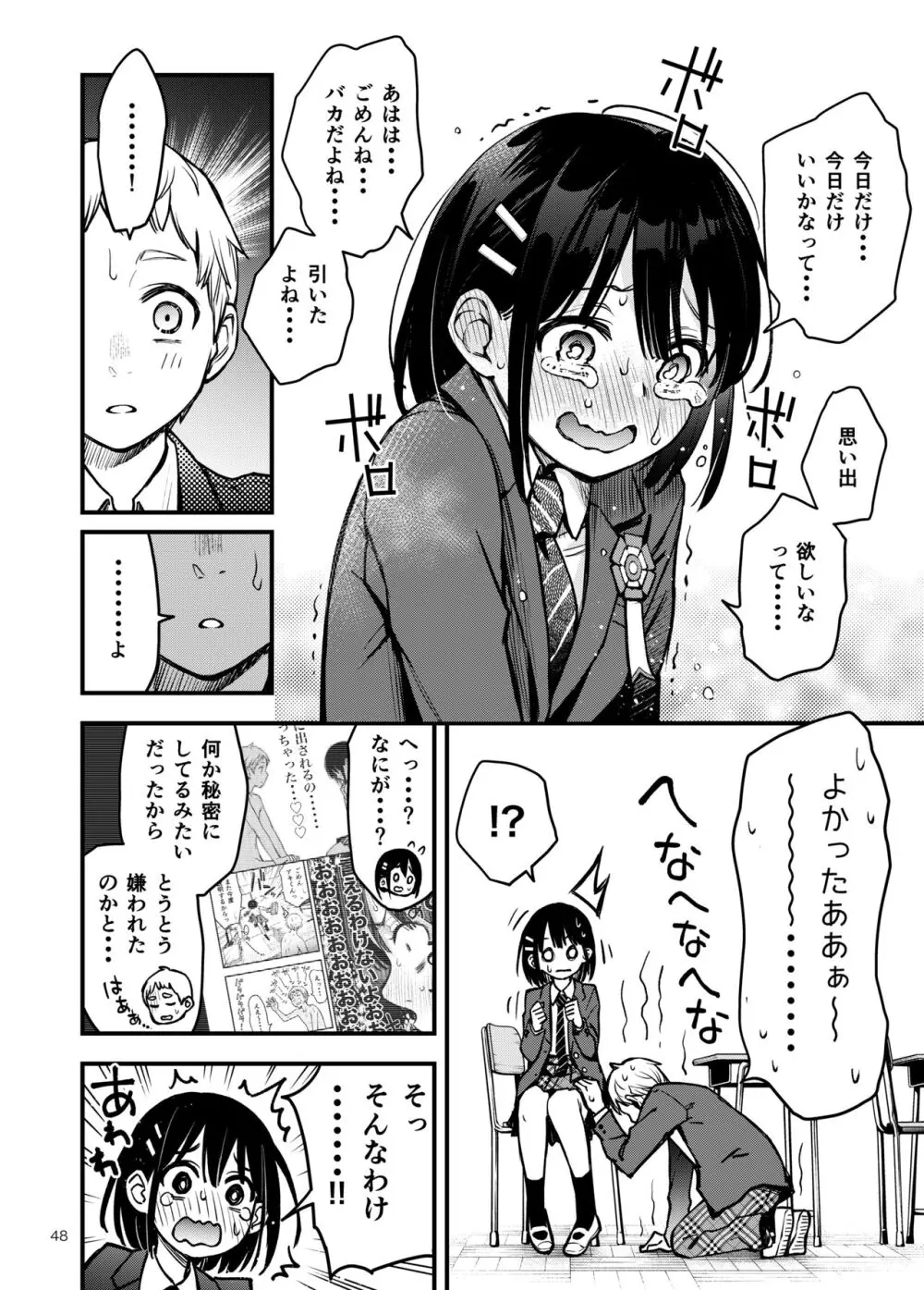 処女が童貞との初体験で目覚めちゃう話3 Page.49