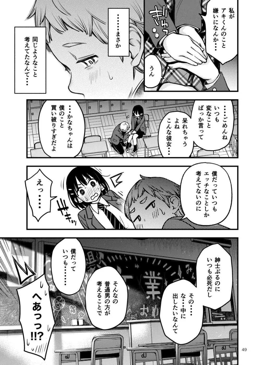 処女が童貞との初体験で目覚めちゃう話3 Page.50