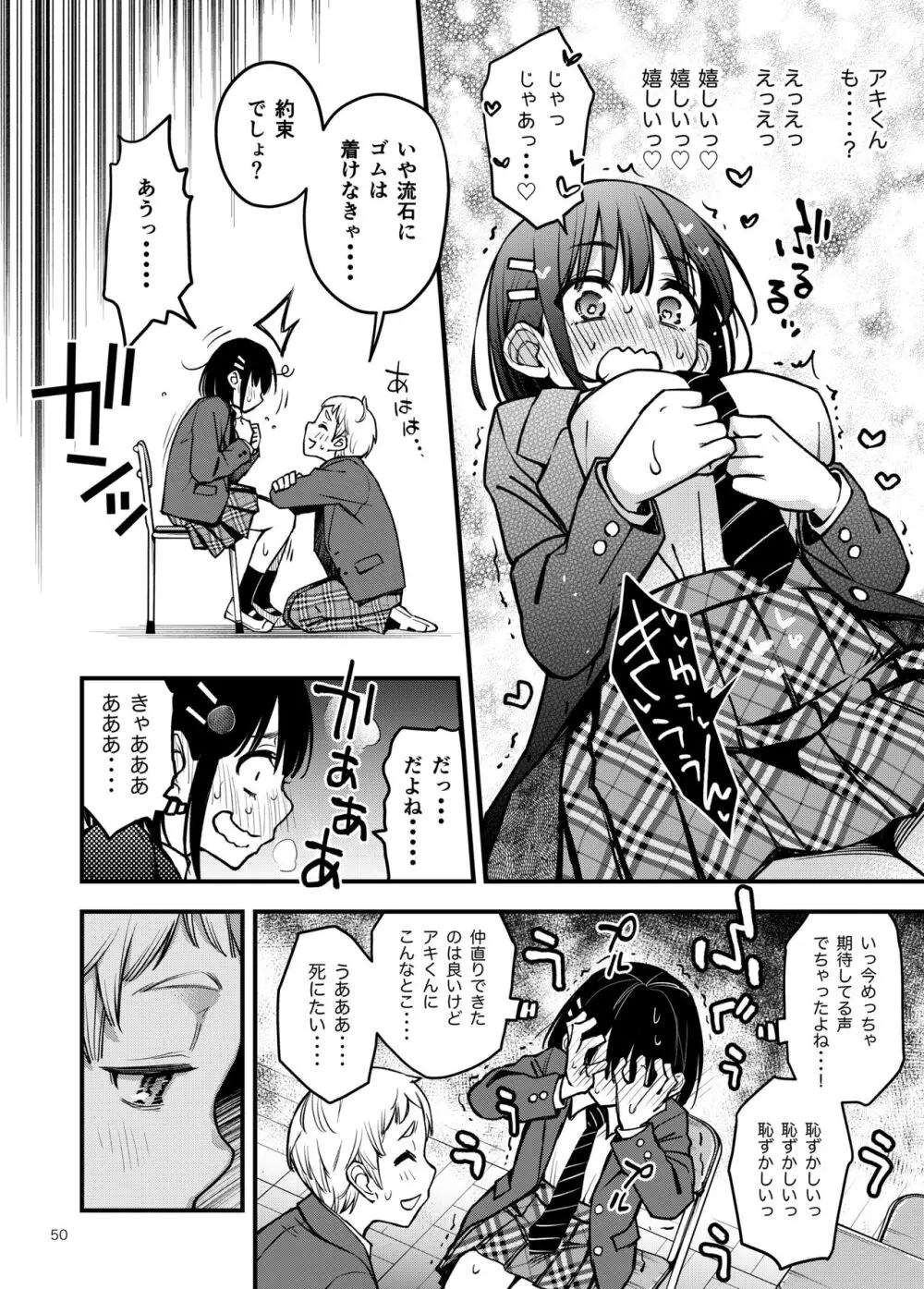 処女が童貞との初体験で目覚めちゃう話3 Page.51