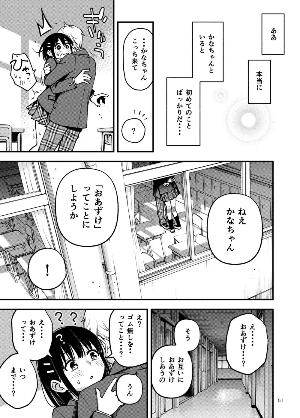 処女が童貞との初体験で目覚めちゃう話3 Page.52