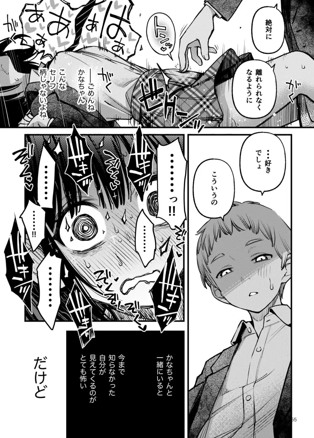 処女が童貞との初体験で目覚めちゃう話3 Page.56