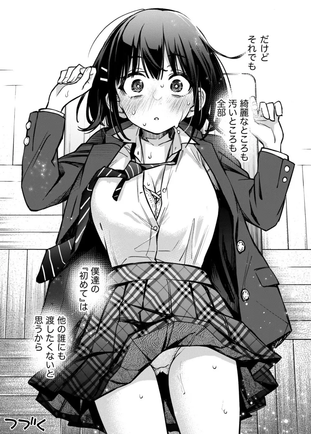 処女が童貞との初体験で目覚めちゃう話3 Page.57
