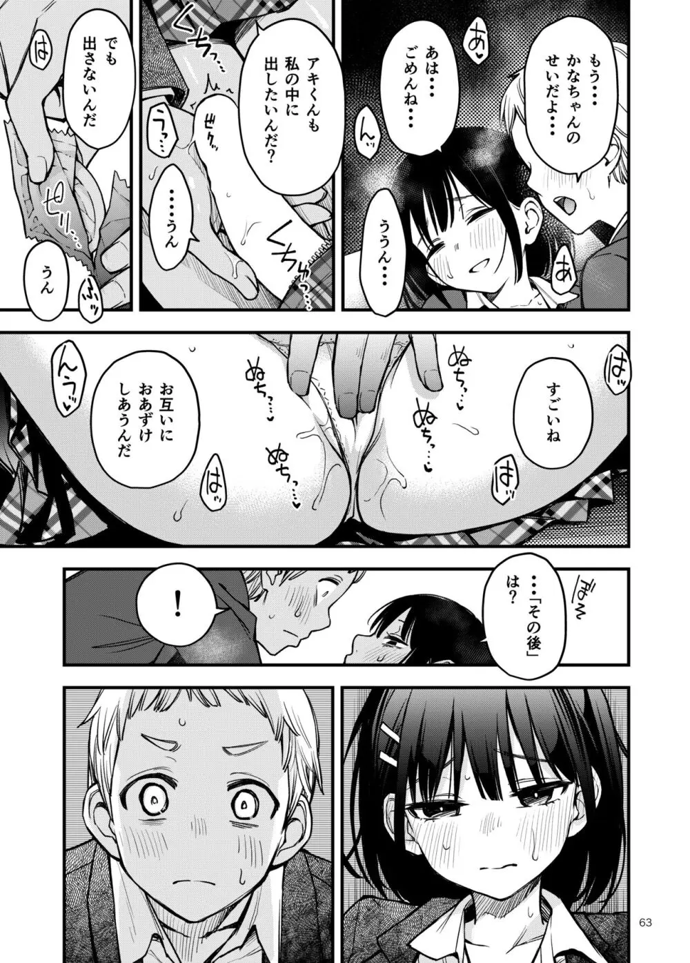 処女が童貞との初体験で目覚めちゃう話3 Page.64