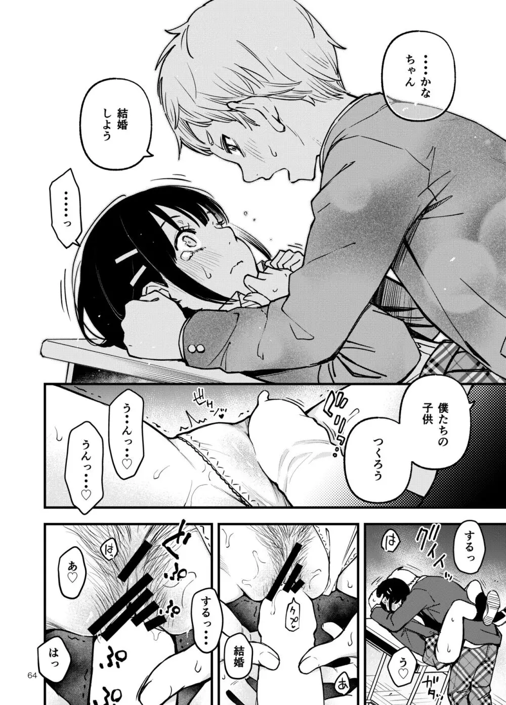 処女が童貞との初体験で目覚めちゃう話3 Page.65
